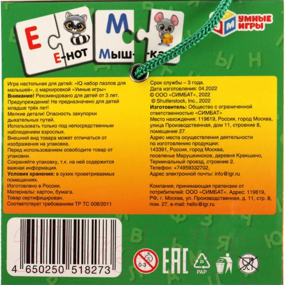 Изображение товара Развивающая игра Умные игры Азбука. Набор IQ-пазлов для малышей М.А. Жукова / 4650250518273