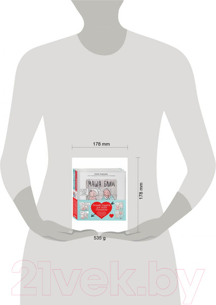 Изображение товара Набор комиксов Бомбора Лучший подарок для твоей половинки (Медведик М.)