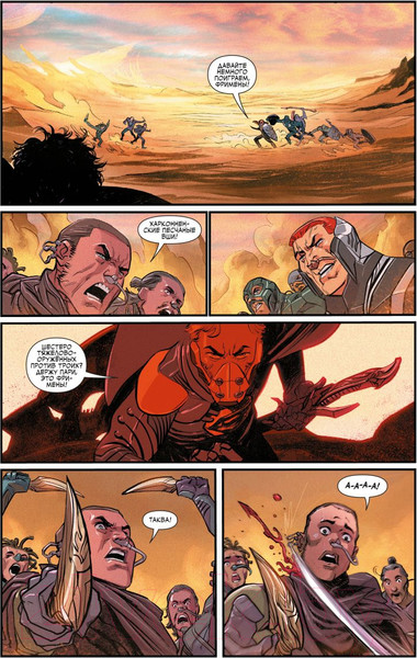 Изображение товара Комикс Комильфо Дюна. Дом Атрейдесов. Том 1 (Герберт Б., Андерсон К.)