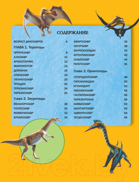 Изображение товара Энциклопедия АСТ Вселенная динозавров (Хибберт К.)
