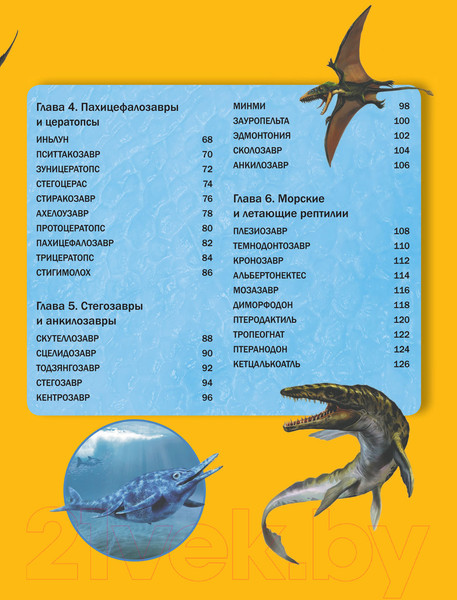 Изображение товара Энциклопедия АСТ Вселенная динозавров (Хибберт К.)