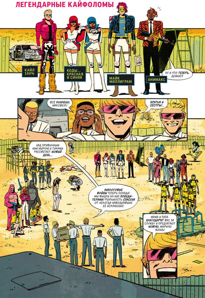 Изображение товара Комикс Комильфо Легендарные Кайфоломы и их реальная жизнь: национальный гимн (Уэй Дж.А.)
