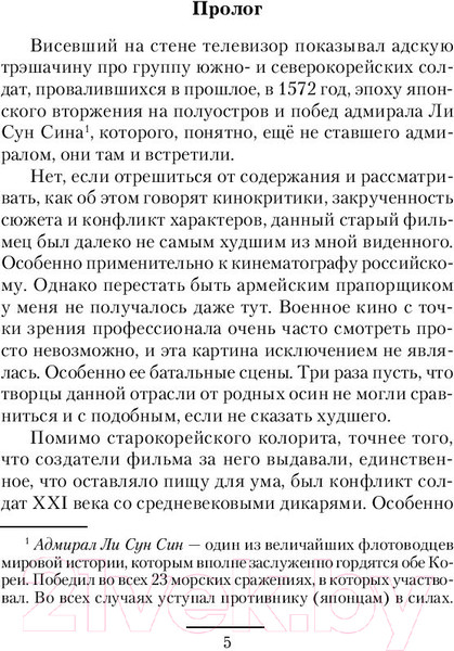 Изображение товара Книга АСТ Вторжение (Марченко Р.)