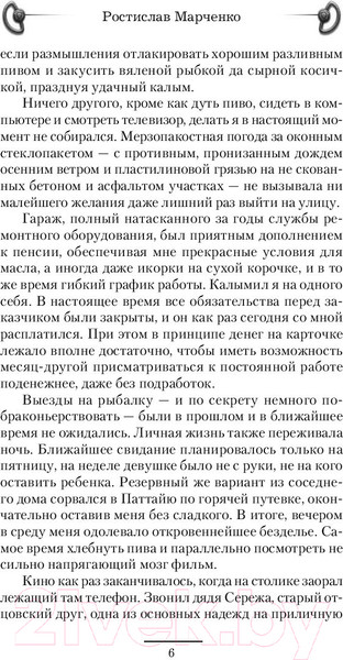 Изображение товара Книга АСТ Вторжение (Марченко Р.)