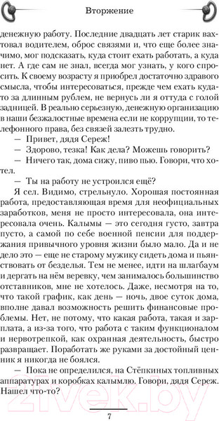 Изображение товара Книга АСТ Вторжение (Марченко Р.)