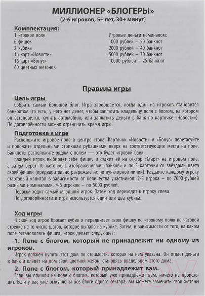 Изображение товара Настольная игра Умные игры Миллионер. Блогеры / 4680107912794