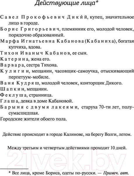 Изображение товара Книга АСТ Гроза и другие пьесы (Островский А.Н.)