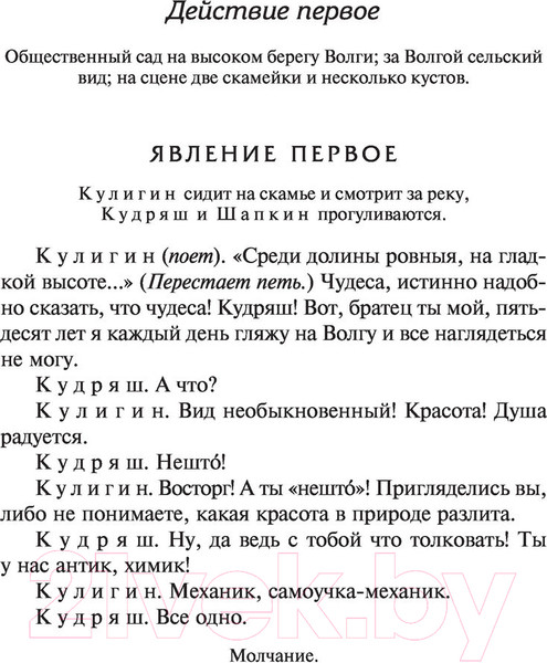 Изображение товара Книга АСТ Гроза и другие пьесы (Островский А.Н.)