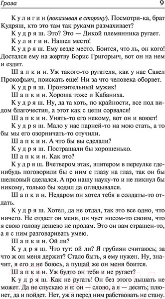 Изображение товара Книга АСТ Гроза и другие пьесы (Островский А.Н.)