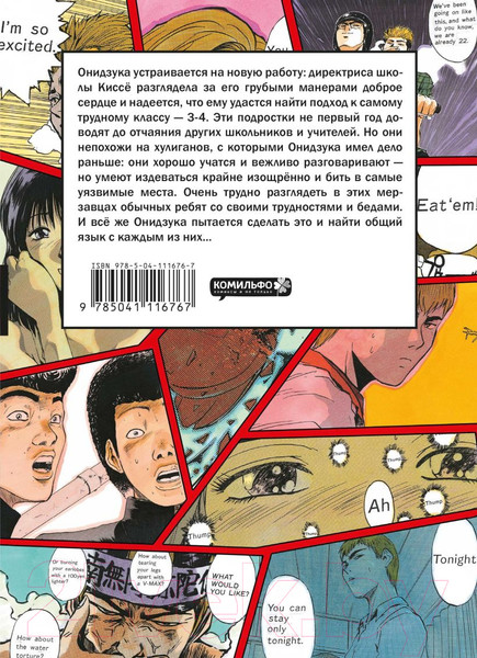 Изображение товара Манга Комильфо GTO. Крутой учитель Онидзука. Книга 2 (Фудзисава Т.)