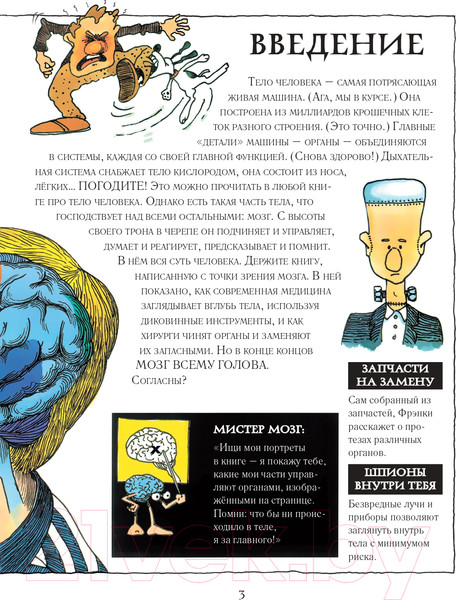Изображение товара Энциклопедия АСТ Головной мозг (Паркер С.)