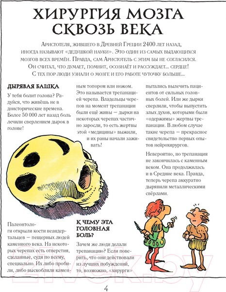 Изображение товара Энциклопедия АСТ Головной мозг (Паркер С.)