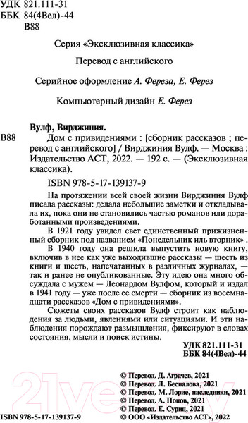 Изображение товара Книга АСТ Дом с привидениями (Вулф В.)