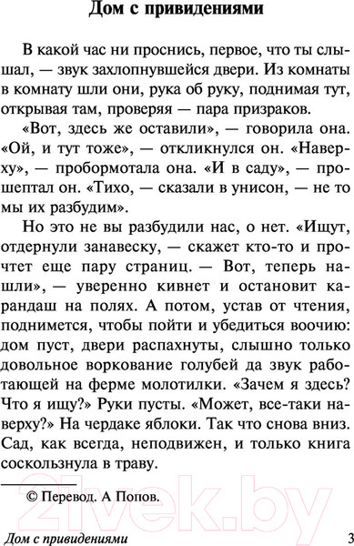 Изображение товара Книга АСТ Дом с привидениями (Вулф В.)