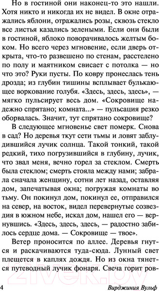 Изображение товара Книга АСТ Дом с привидениями (Вулф В.)