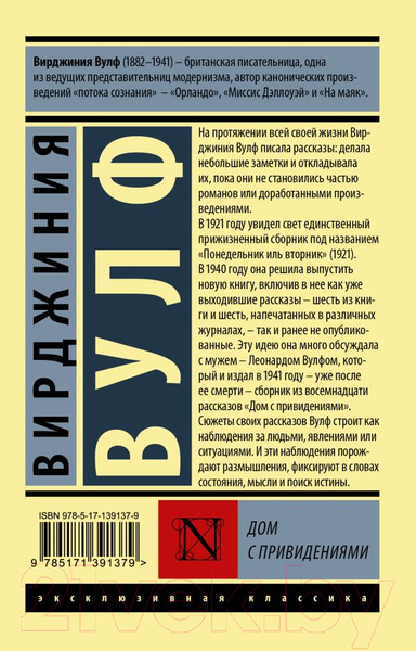 Изображение товара Книга АСТ Дом с привидениями (Вулф В.)