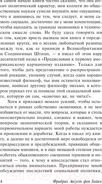Изображение товара Книга АСТ Дорога к рабству (Хайек Ф.)