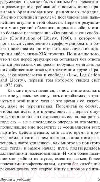 Изображение товара Книга АСТ Дорога к рабству (Хайек Ф.)