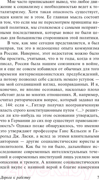 Изображение товара Книга АСТ Дорога к рабству (Хайек Ф.)
