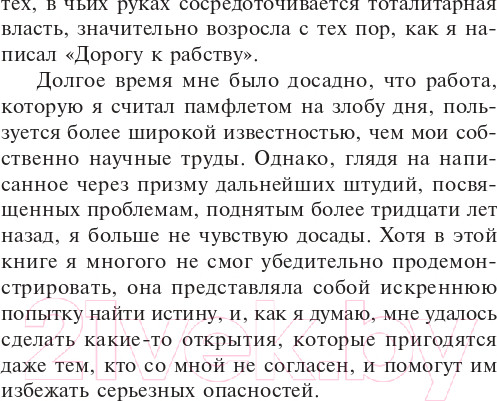 Изображение товара Книга АСТ Дорога к рабству (Хайек Ф.)