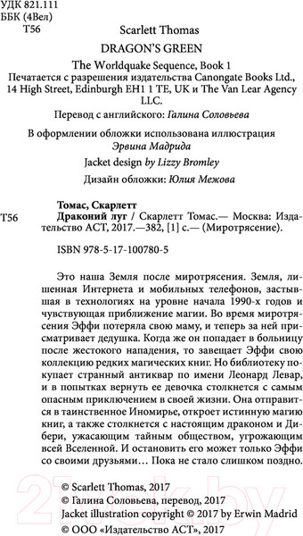 Изображение товара Книга АСТ Драконий луг (Томас С.)