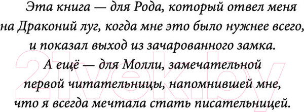 Изображение товара Книга АСТ Драконий луг (Томас С.)