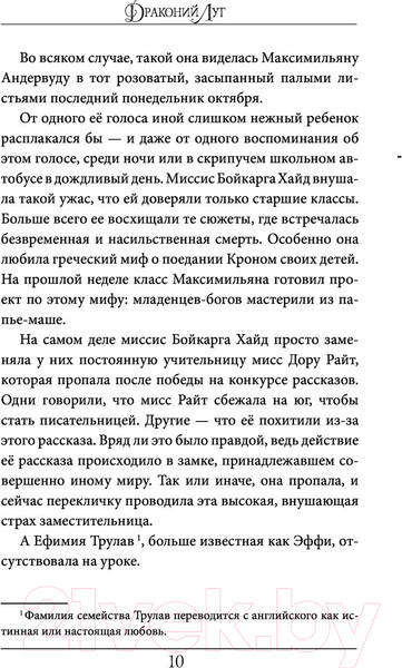 Изображение товара Книга АСТ Драконий луг (Томас С.)