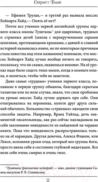 Изображение товара Книга АСТ Драконий луг (Томас С.)