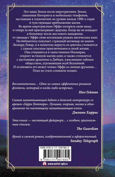 Изображение товара Книга АСТ Драконий луг (Томас С.)