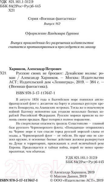 Изображение товара Книга АСТ Дунайские волны (Харников А.)
