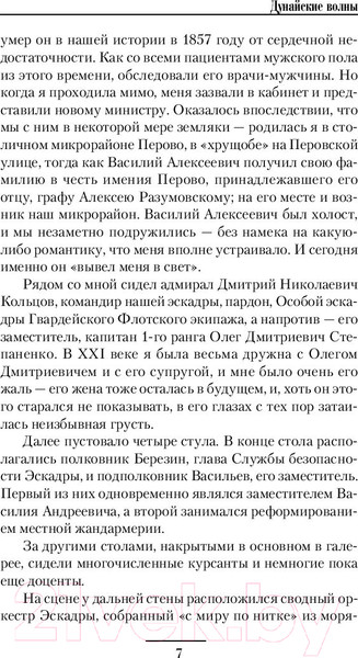 Изображение товара Книга АСТ Дунайские волны (Харников А.)