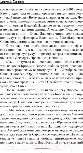 Изображение товара Книга АСТ Дунайские волны (Харников А.)
