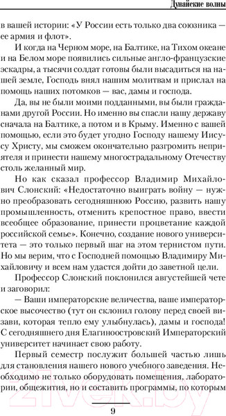 Изображение товара Книга АСТ Дунайские волны (Харников А.)