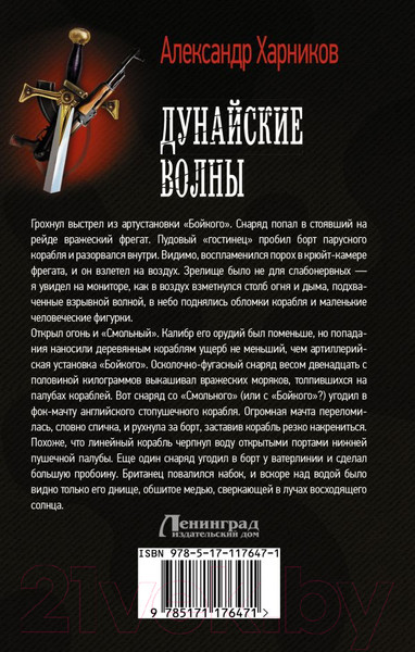 Изображение товара Книга АСТ Дунайские волны (Харников А.)