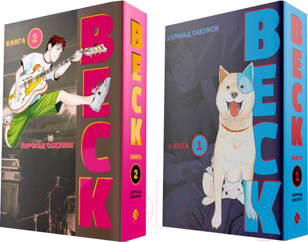 Изображение товара Набор комиксов Комильфо BECK 1+2