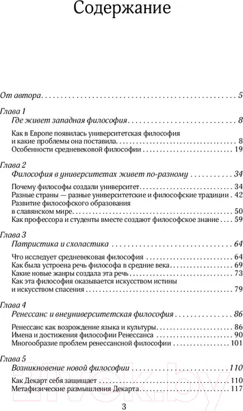 Изображение товара Нехудожественная книга АСТ Европейская классическая философия (Марков А.В.)