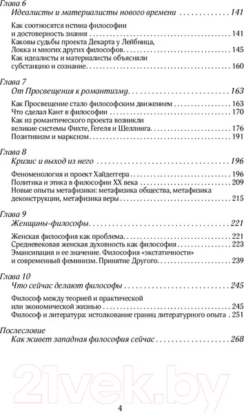 Изображение товара Нехудожественная книга АСТ Европейская классическая философия (Марков А.В.)