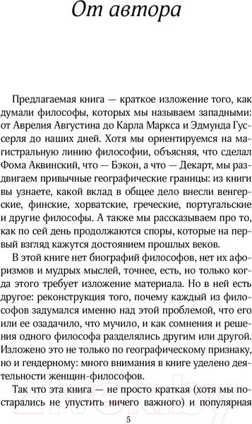Изображение товара Нехудожественная книга АСТ Европейская классическая философия (Марков А.В.)