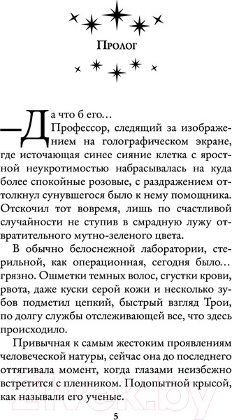 Изображение товара Книга АСТ Его добыча (Медведева А., Бланк Э.)
