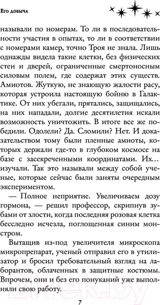 Изображение товара Книга АСТ Его добыча (Медведева А., Бланк Э.)