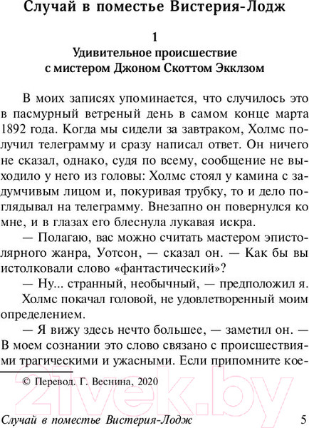 Изображение товара Книга АСТ Его прощальный поклон. Архив Шерлока Холмса (Дойл А.К.)