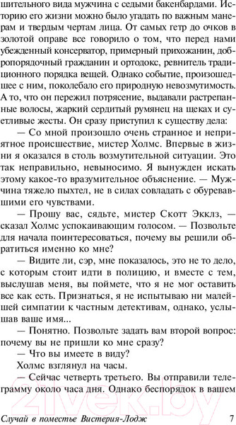 Изображение товара Книга АСТ Его прощальный поклон. Архив Шерлока Холмса (Дойл А.К.)