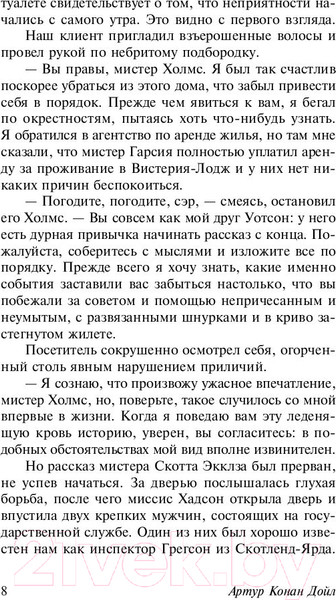 Изображение товара Книга АСТ Его прощальный поклон. Архив Шерлока Холмса (Дойл А.К.)