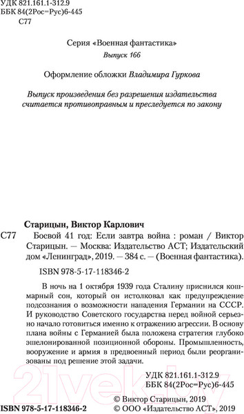 Изображение товара Книга АСТ Если завтра война (Старицын В.К.)
