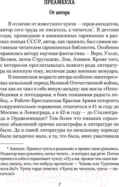 Изображение товара Книга АСТ Если завтра война (Старицын В.К.)