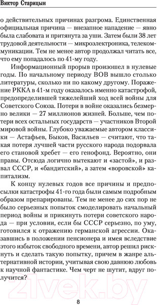 Изображение товара Книга АСТ Если завтра война (Старицын В.К.)