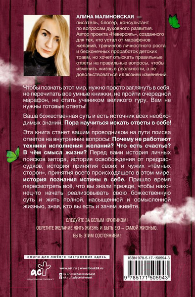 Изображение товара Книга АСТ Желаю жить жизнь: как найти истину в себе (Малиновская А.В.)