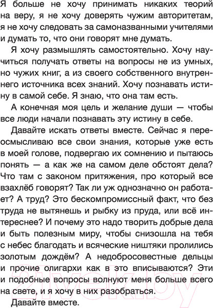 Изображение товара Книга АСТ Желаю жить жизнь: как найти истину в себе (Малиновская А.В.)