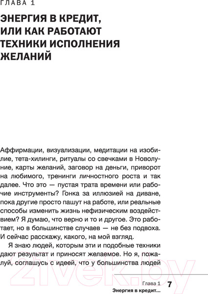 Изображение товара Книга АСТ Желаю жить жизнь: как найти истину в себе (Малиновская А.В.)