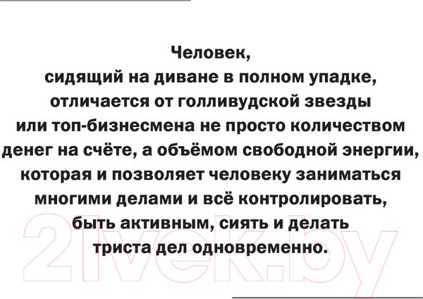 Изображение товара Книга АСТ Желаю жить жизнь: как найти истину в себе (Малиновская А.В.)